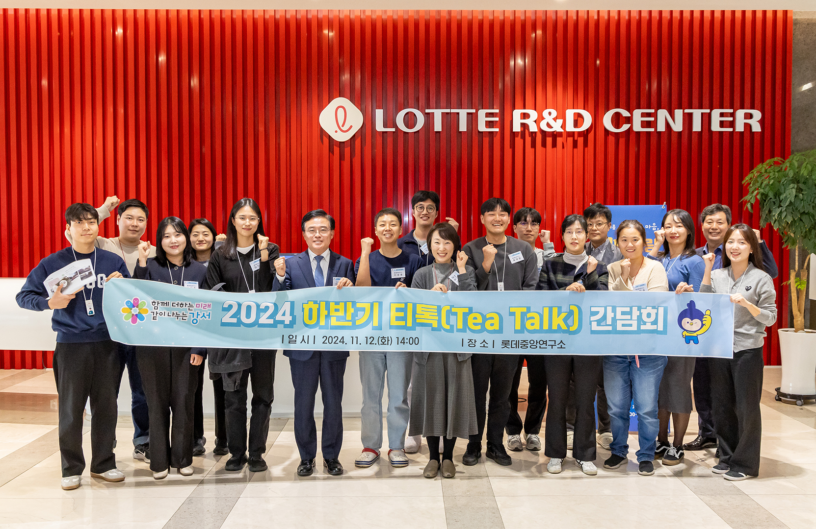 2024년 하반기 티톡 간담회 롯데연구소 
