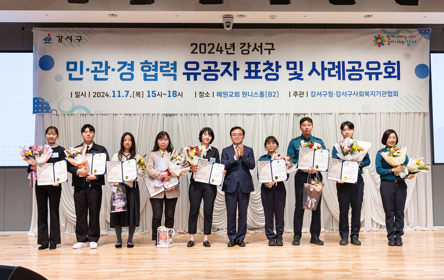 민관경 협력 유공자 표창 및 통합사례관리 사례공유회