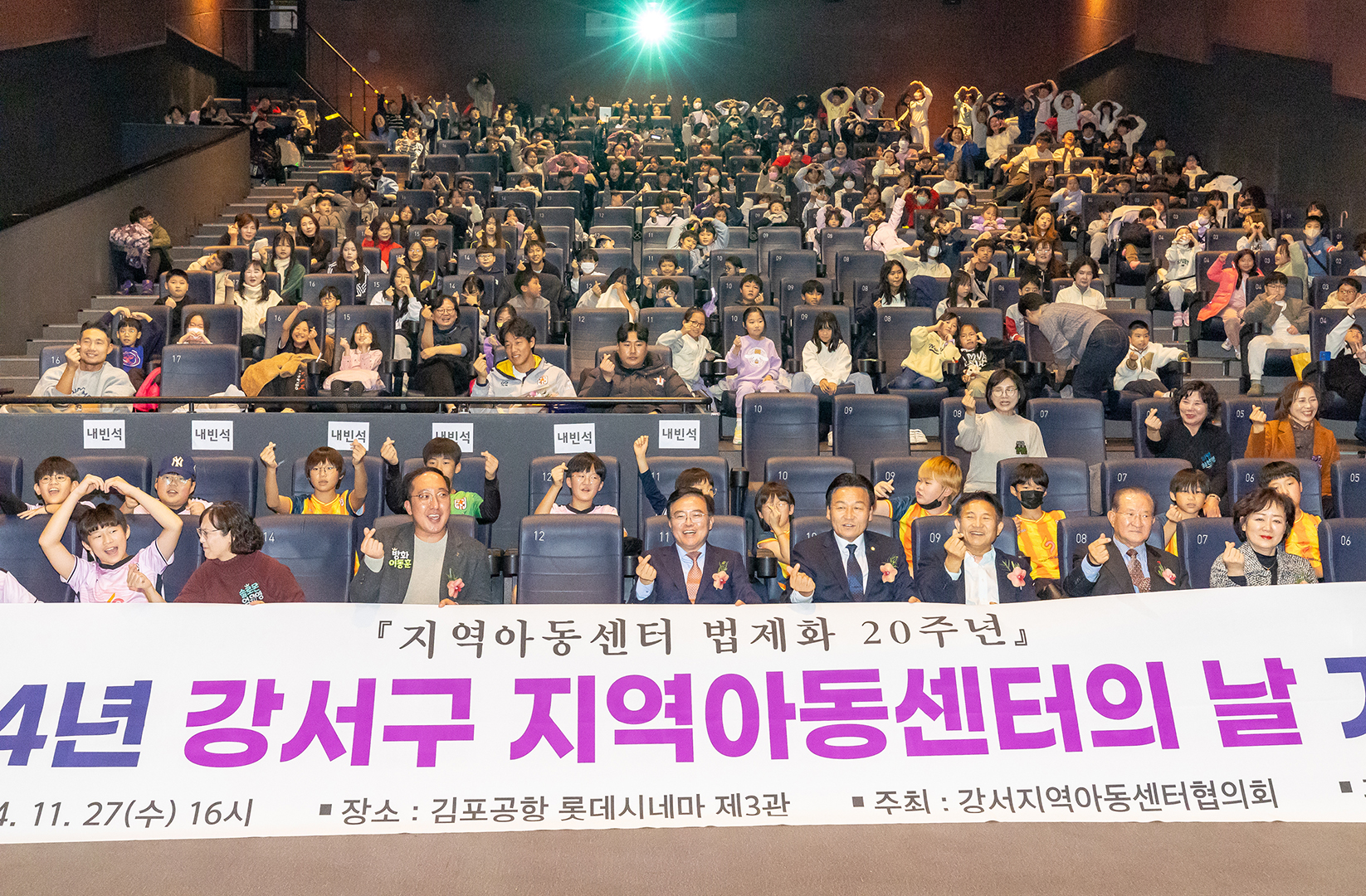 2024년 강서구 지역아동센터의 날