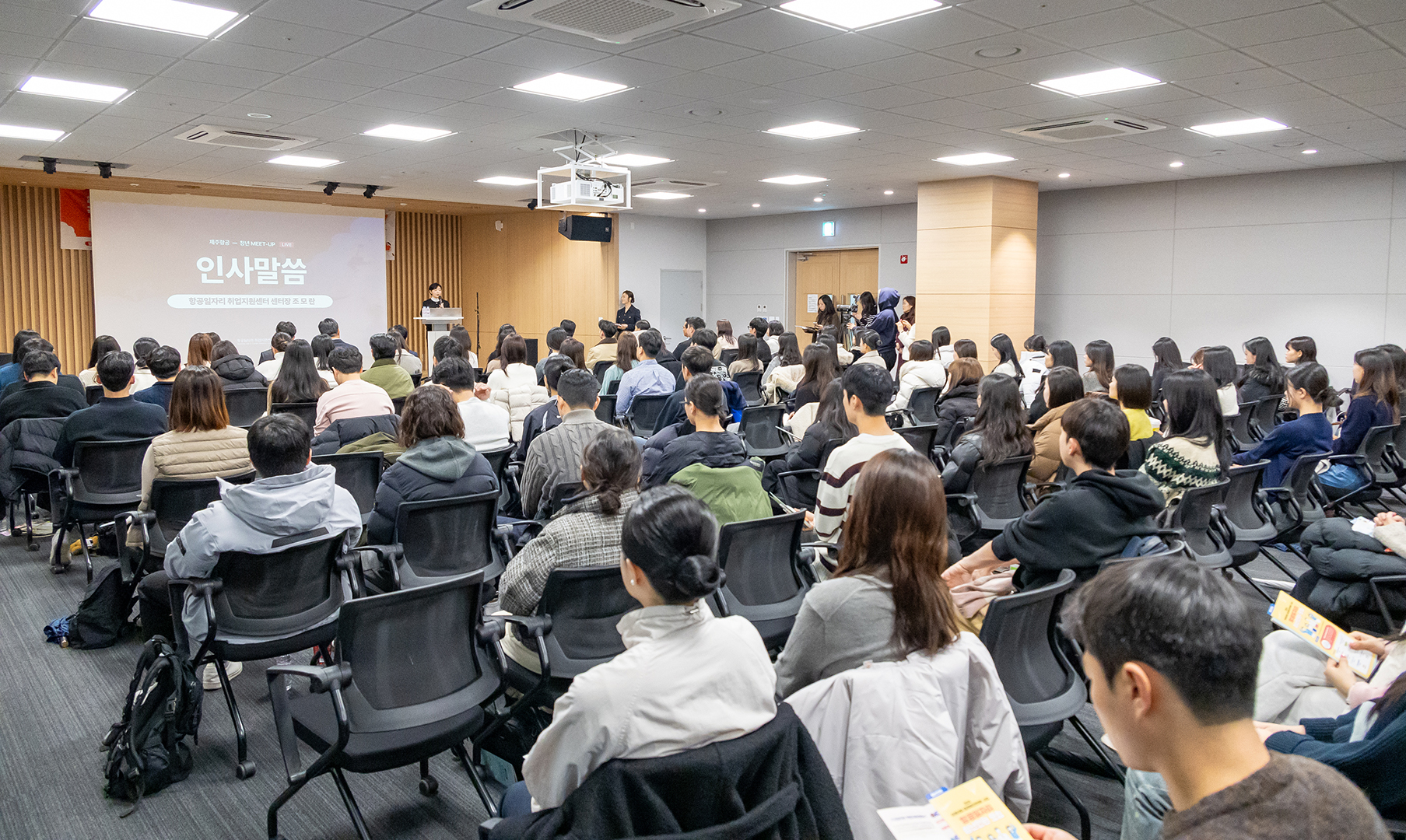 제주항공 청년 밋업 행사