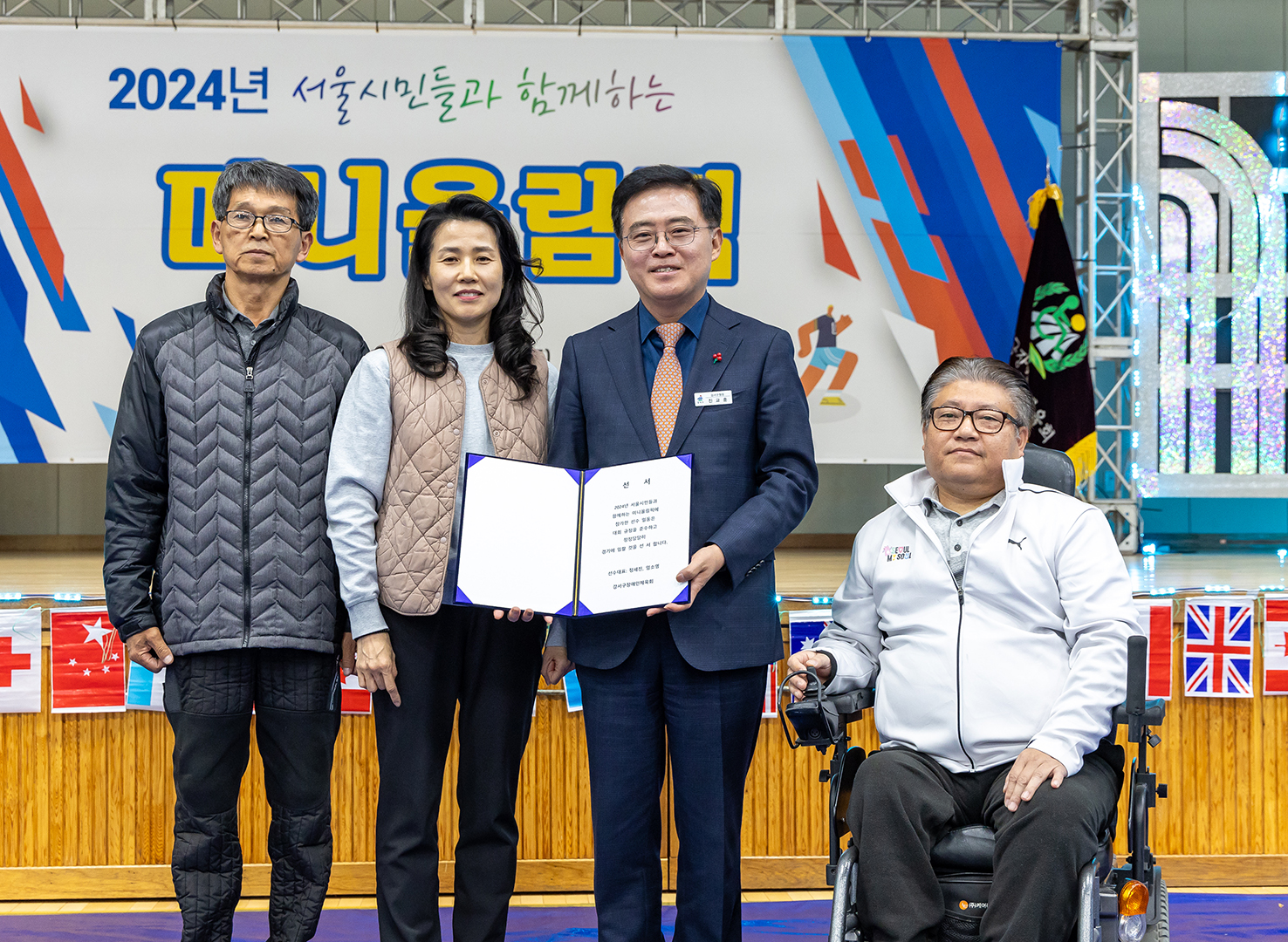  서울시민들과 함께하는 우리동네 미니올림픽