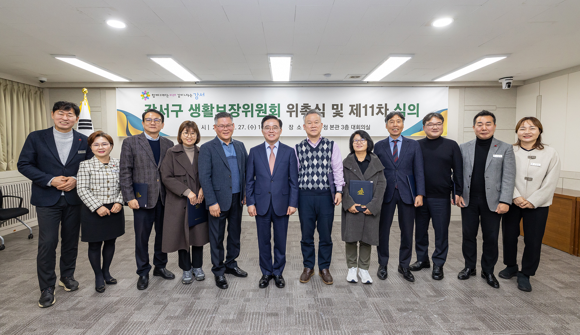 강서구생활보장협의회 위촉식 및 심의