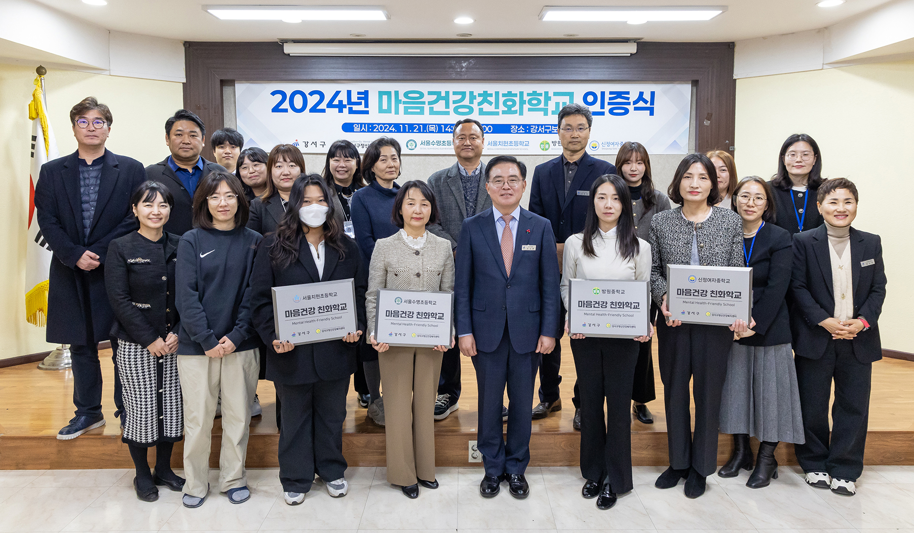  마음건강친화학교 인증식
