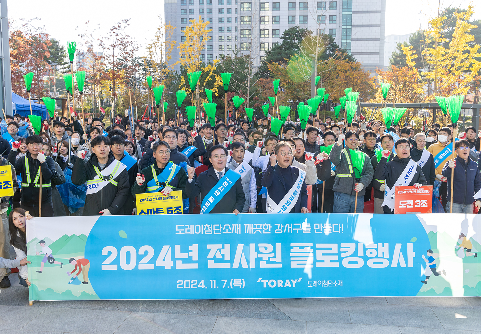  2024년 도레이첨단소재 플로킹 행사