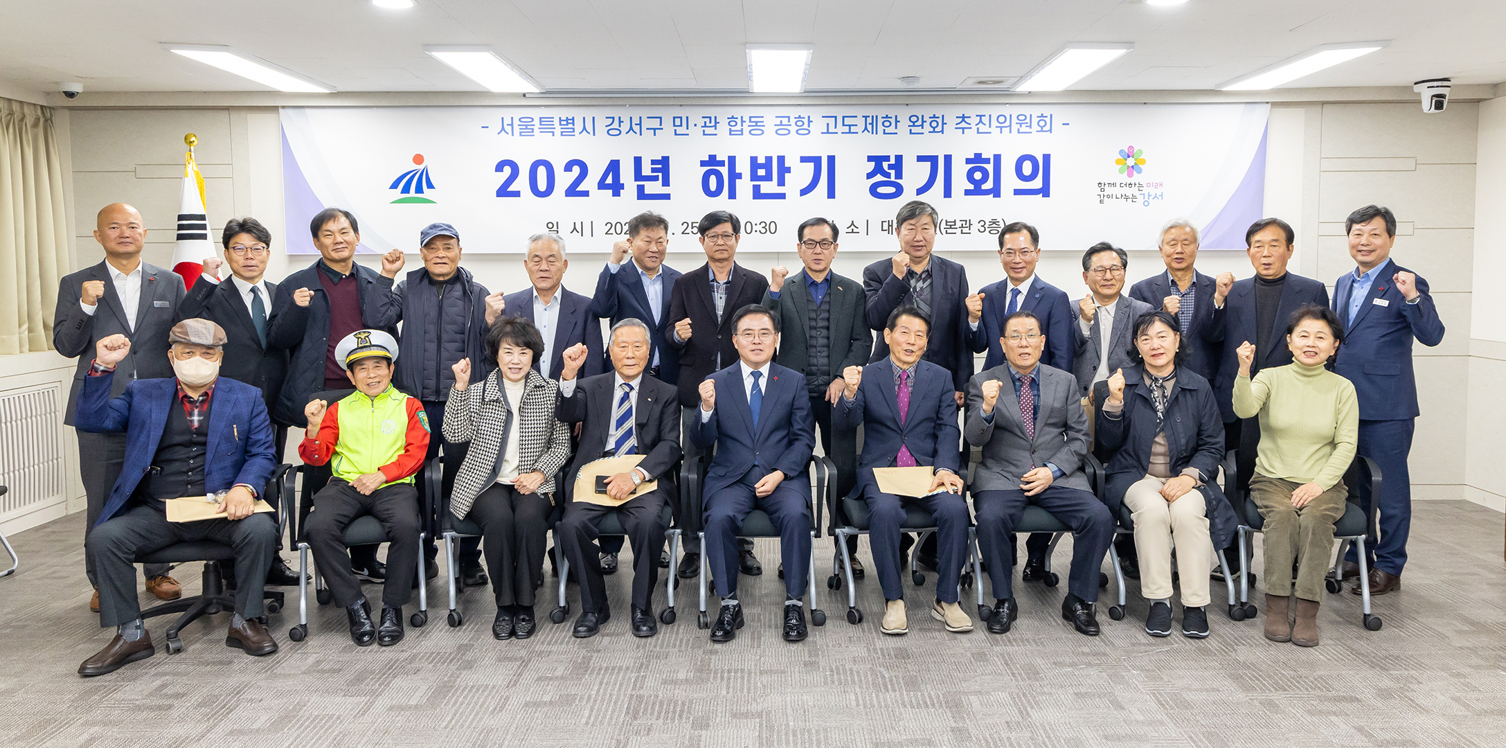 2024년 하반기 민관합동 공항고도제한완화 추진위원회의
