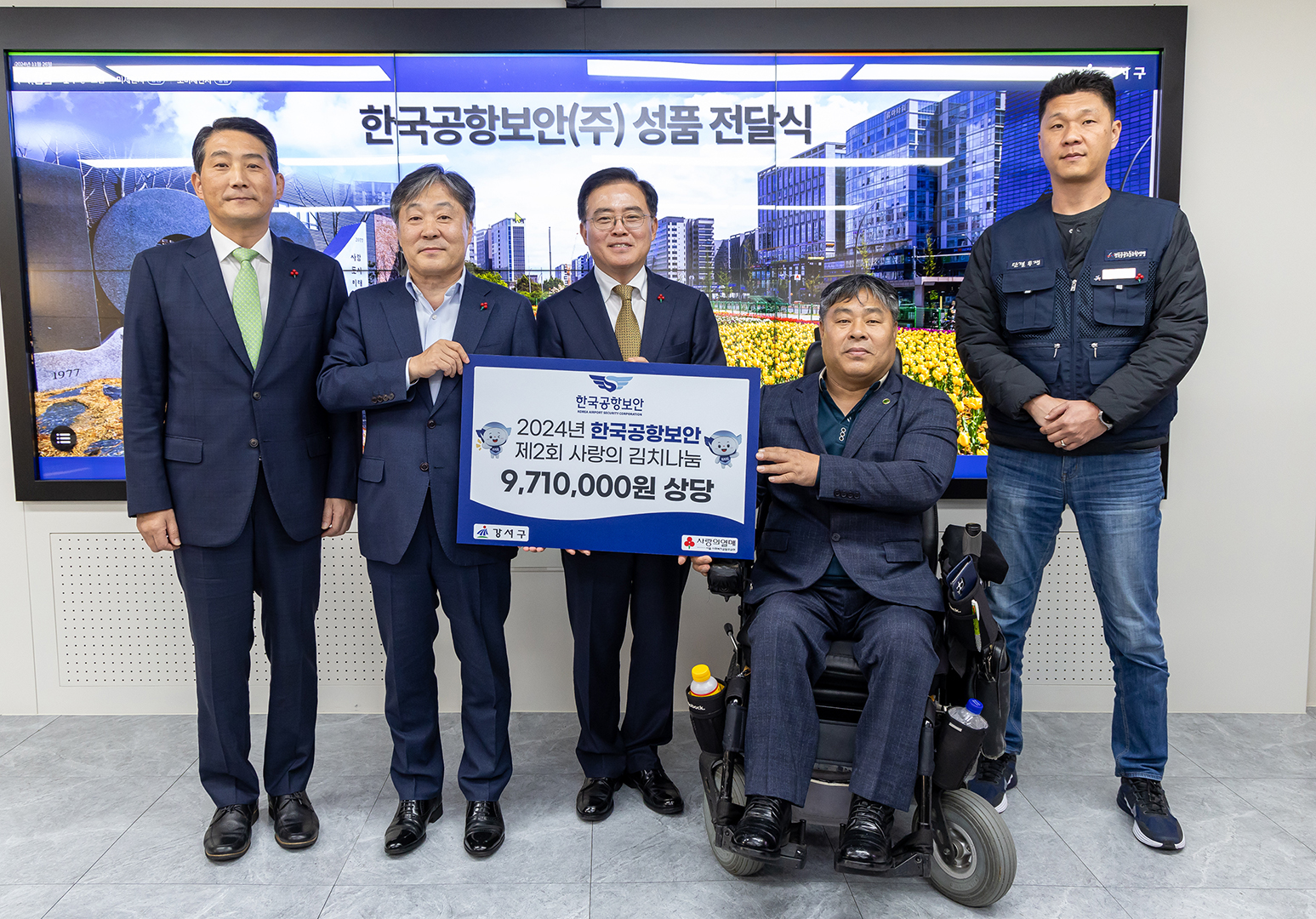따뜻한 겨울나기 한국공항보안 성품 전달식