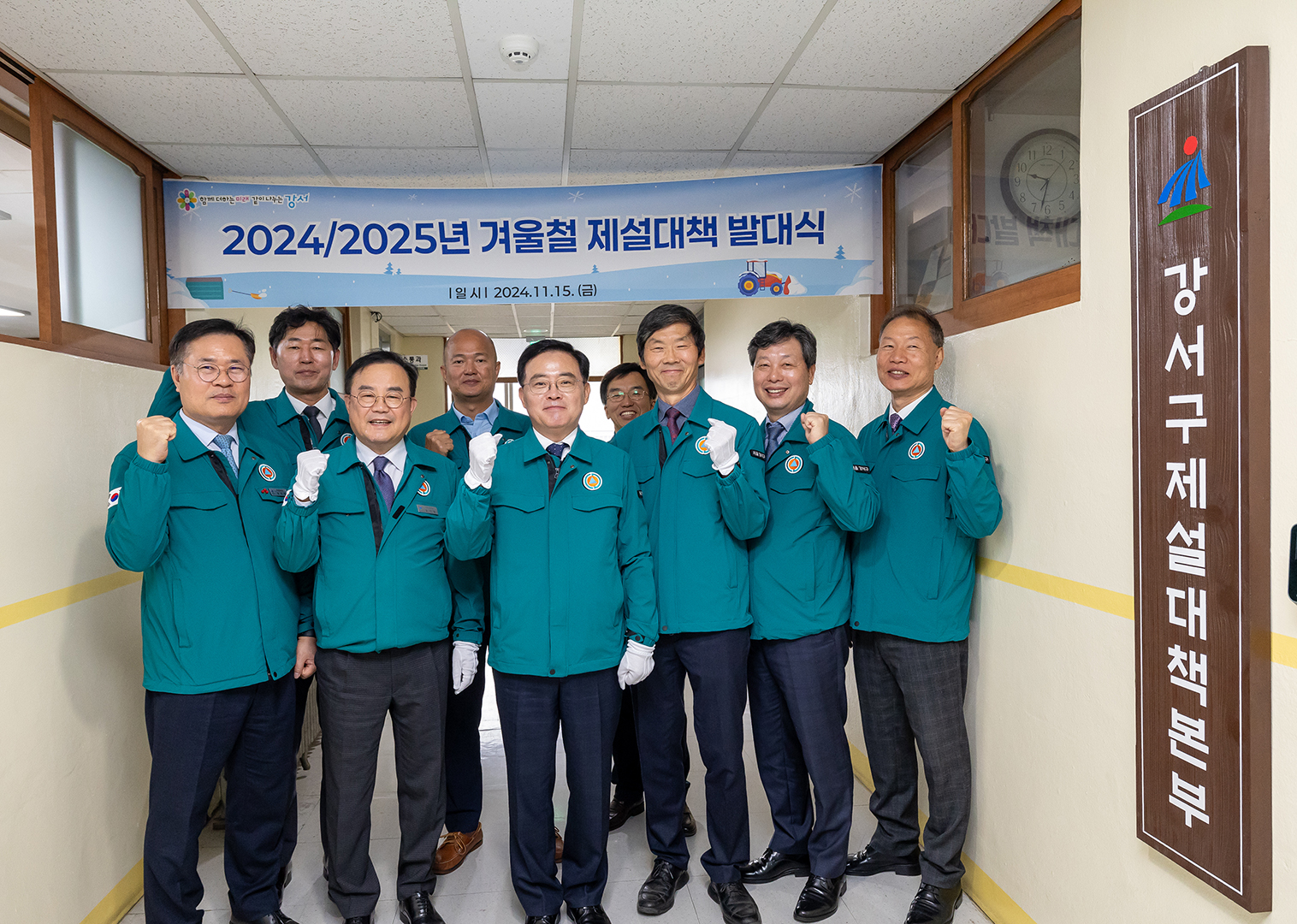  2024,2025년 제설대책 발대식