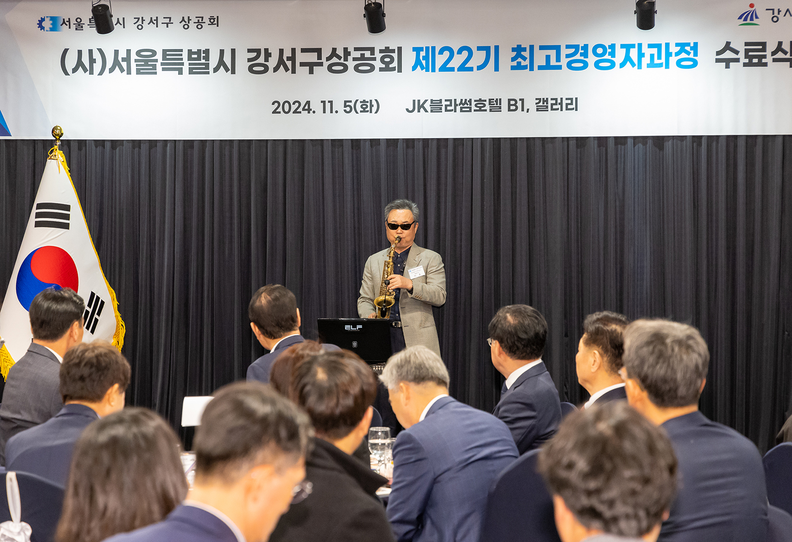  강서구상공회 제22기 최고경영자과정 수료식