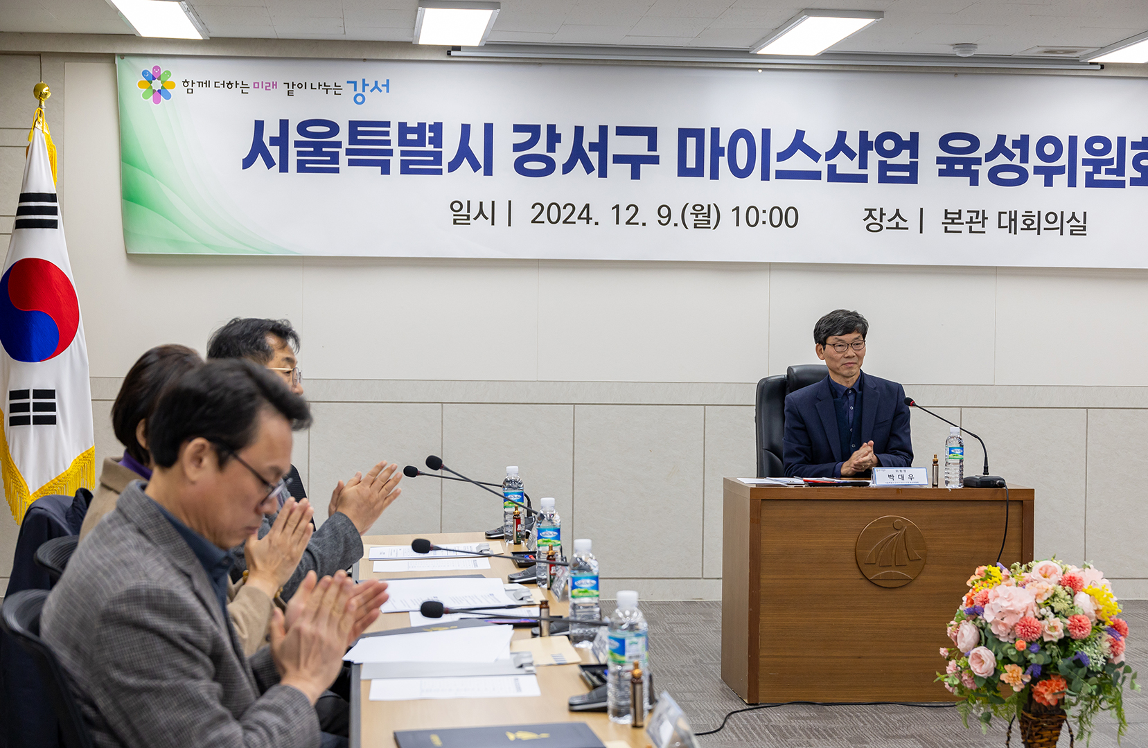 강서구 마이스산업 육성위원회 회의