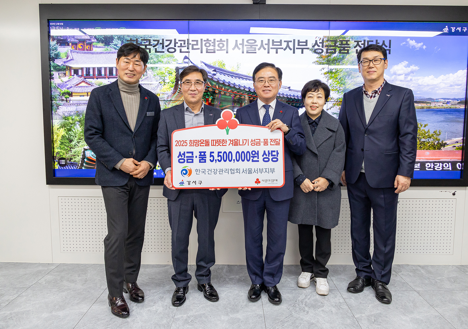 한국건강관리협회 서울서부지구 성금품 전달식