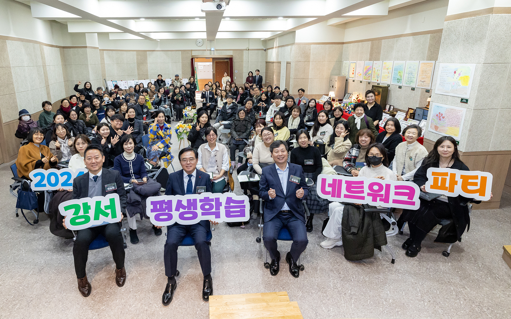 2024년 강서 평생학습 네트워크 파티 