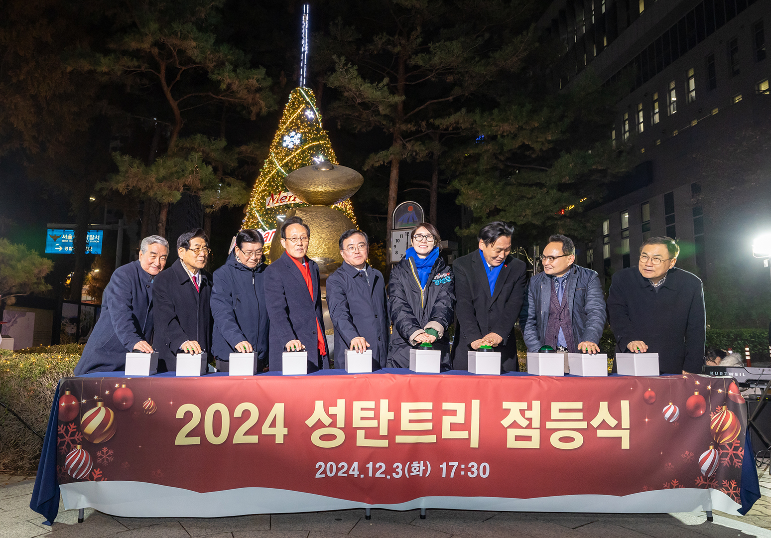  2024 성탄트리 점등식