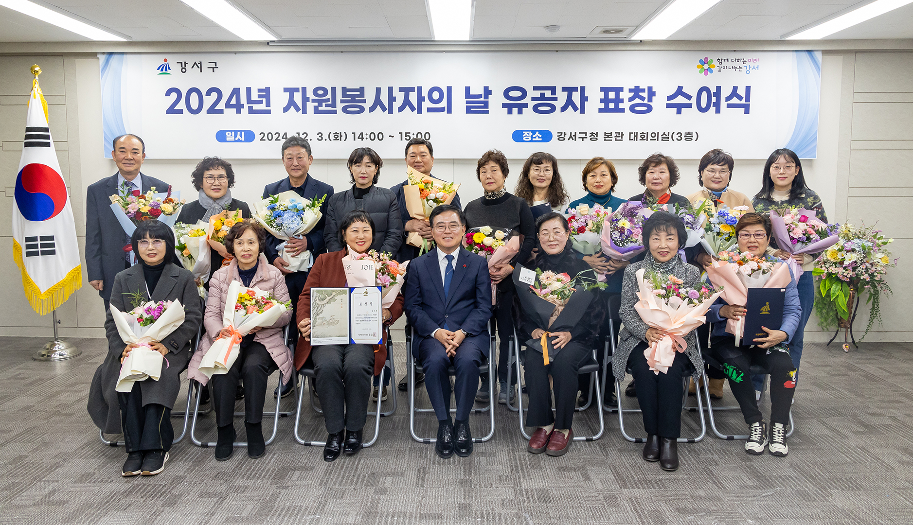  자원봉사자의 날 유공자 표창