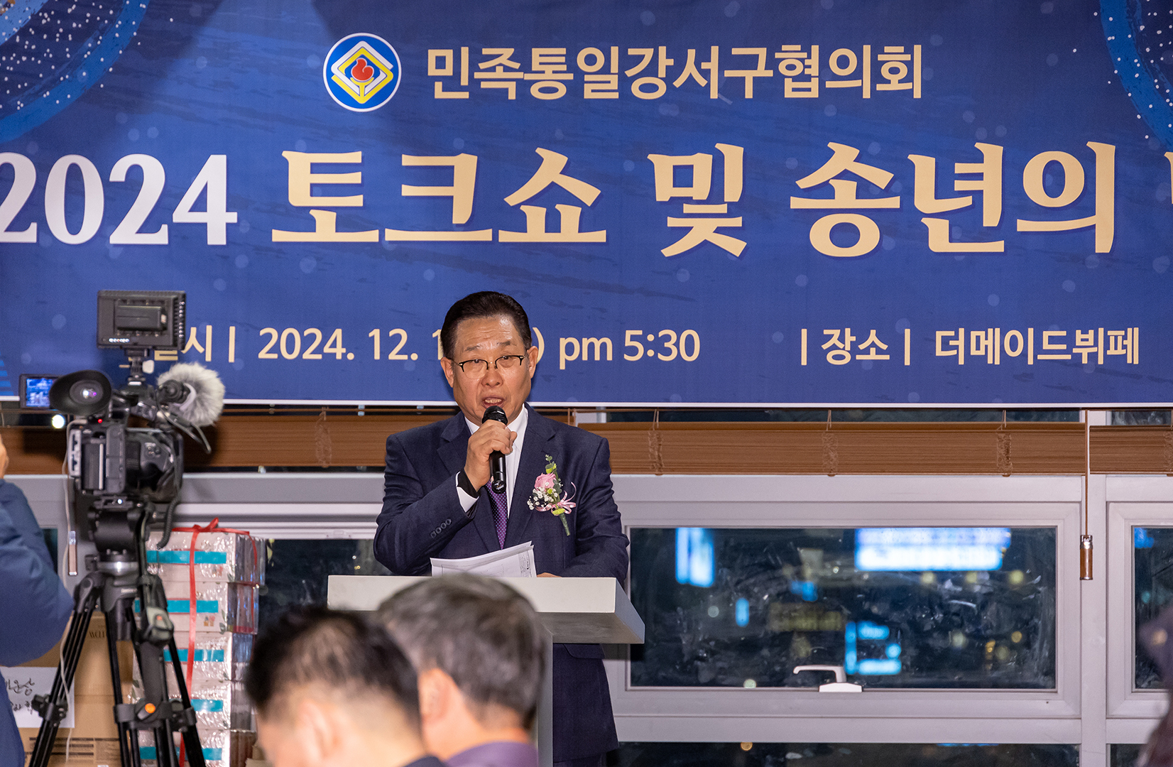 민족통일 강서구협의회 연말행사