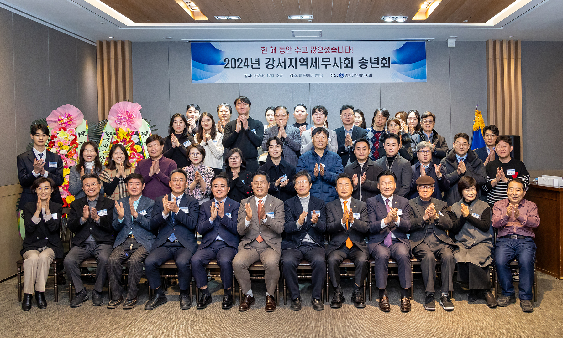  2024년 강서지역세무사회 송년회