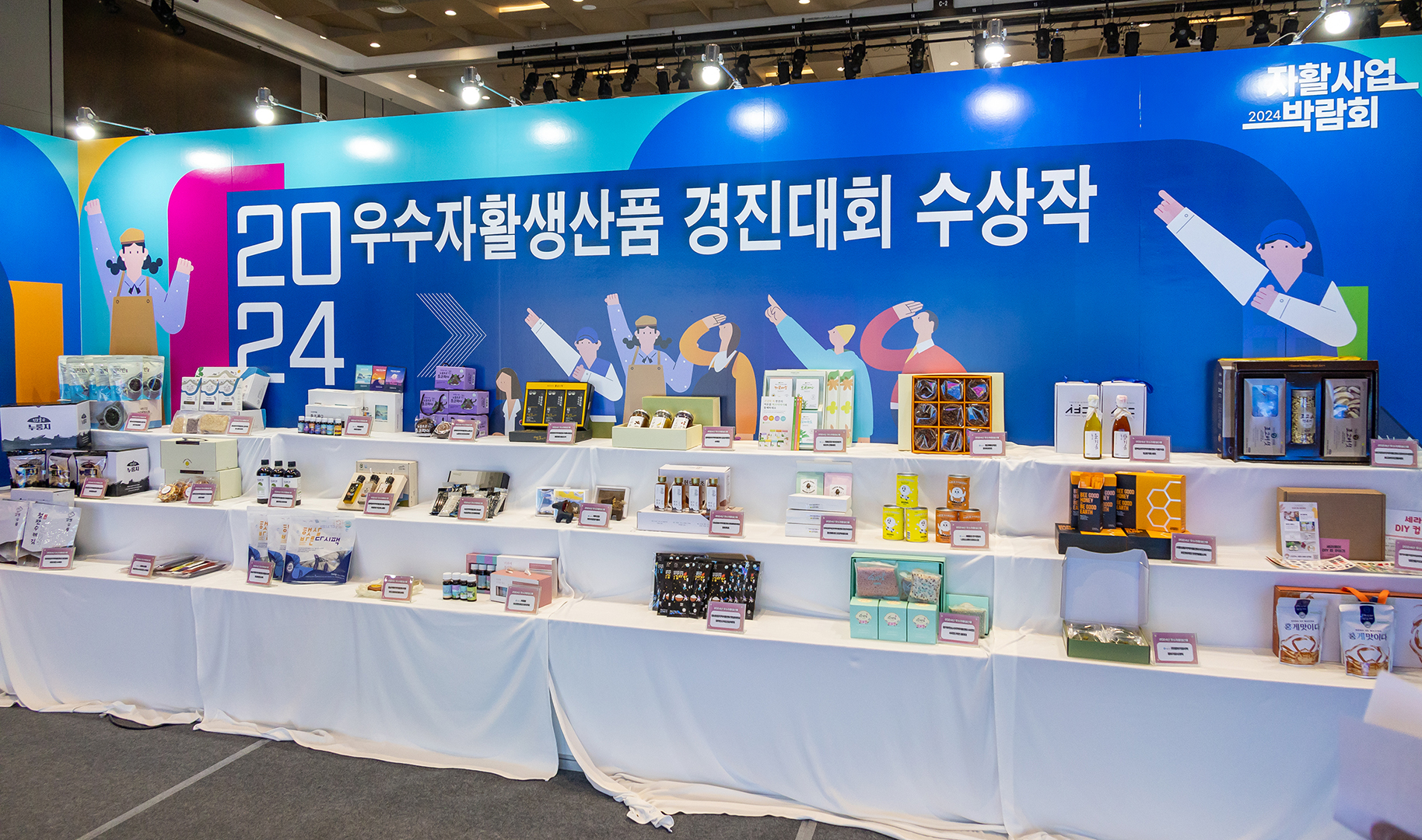  2024 자활사업박람회 