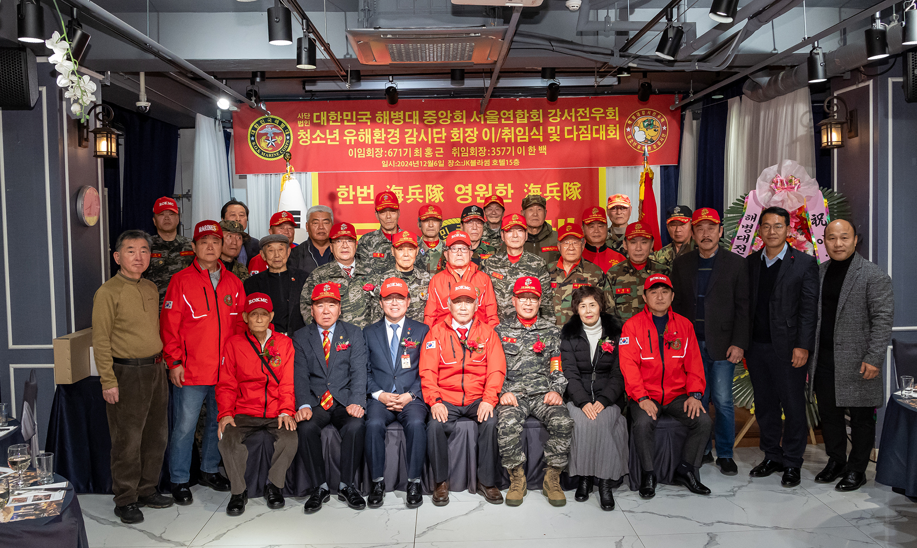  해병대강서전우회 청소년유해환경감시단 송년회
