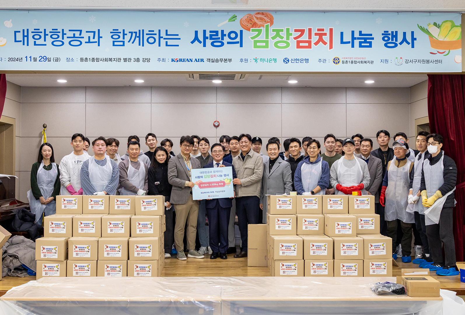 2024년 대한항공 승우회 김장나눔행사