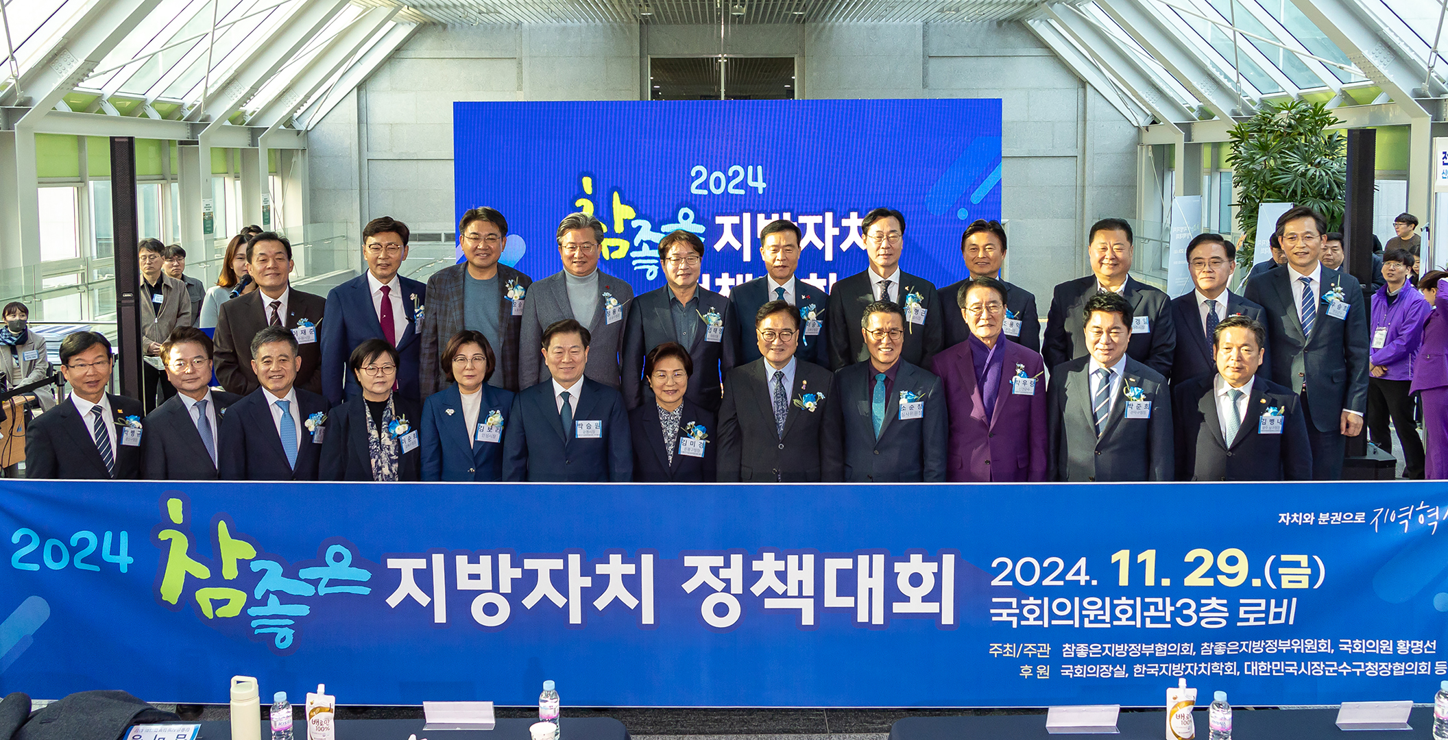  2024년 참좋은 지방자치 정책대회