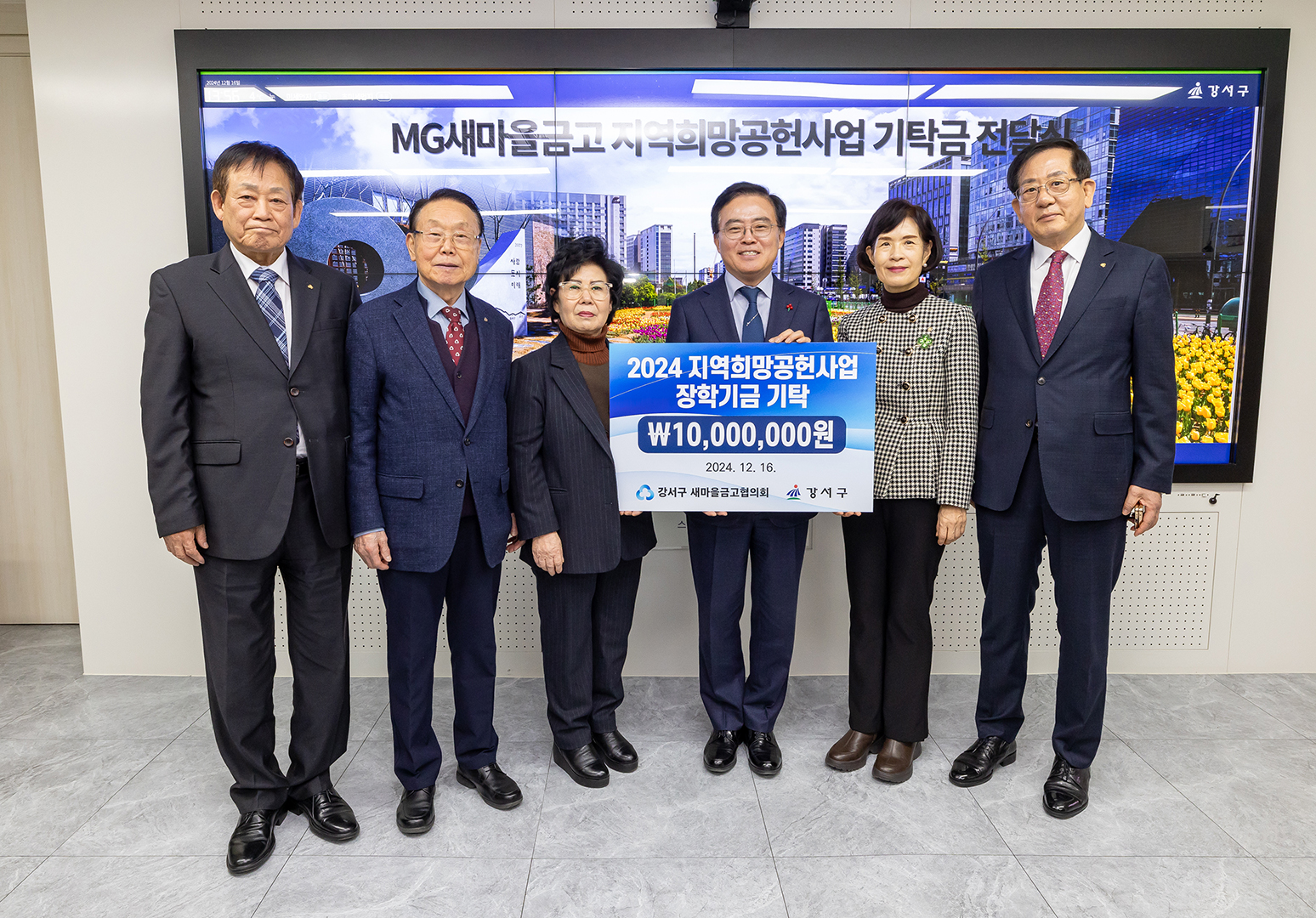 2024년 지역희망공헌사업 기탁금 전달식