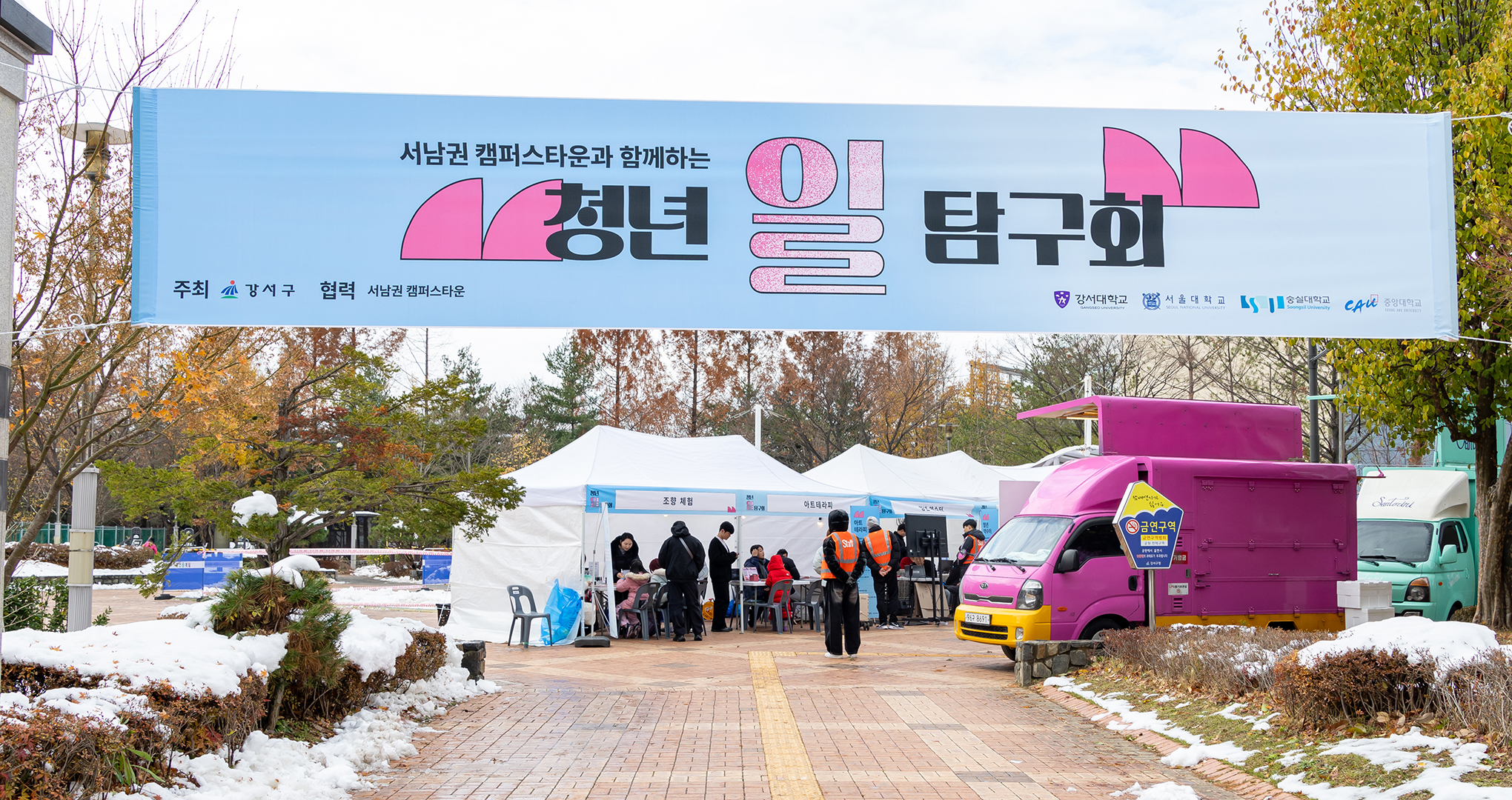 서남권 캠퍼스타운과 함께하는 청년 일 탐구회