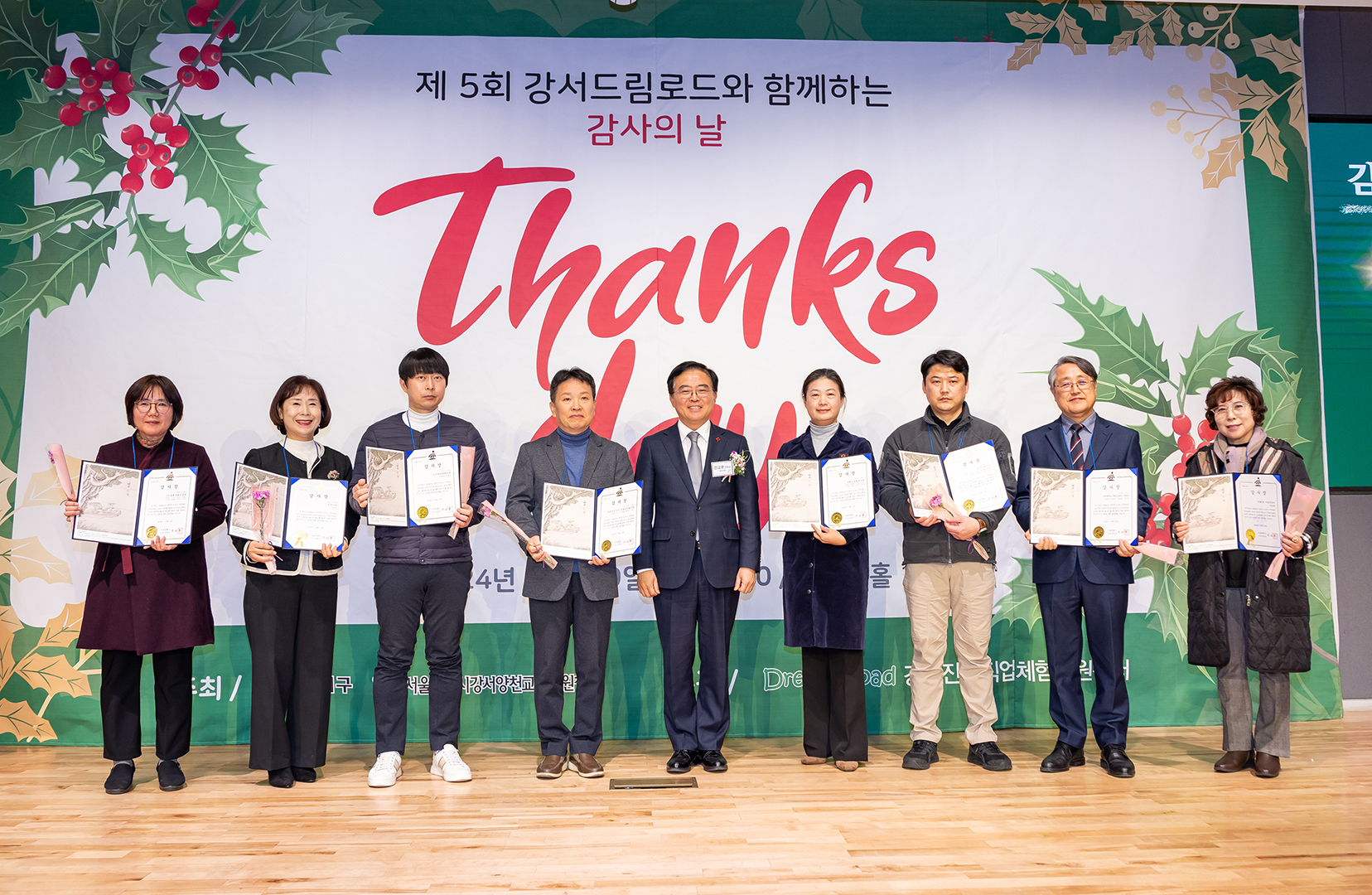  강서구 드림로드와 함께하는 감사의 날