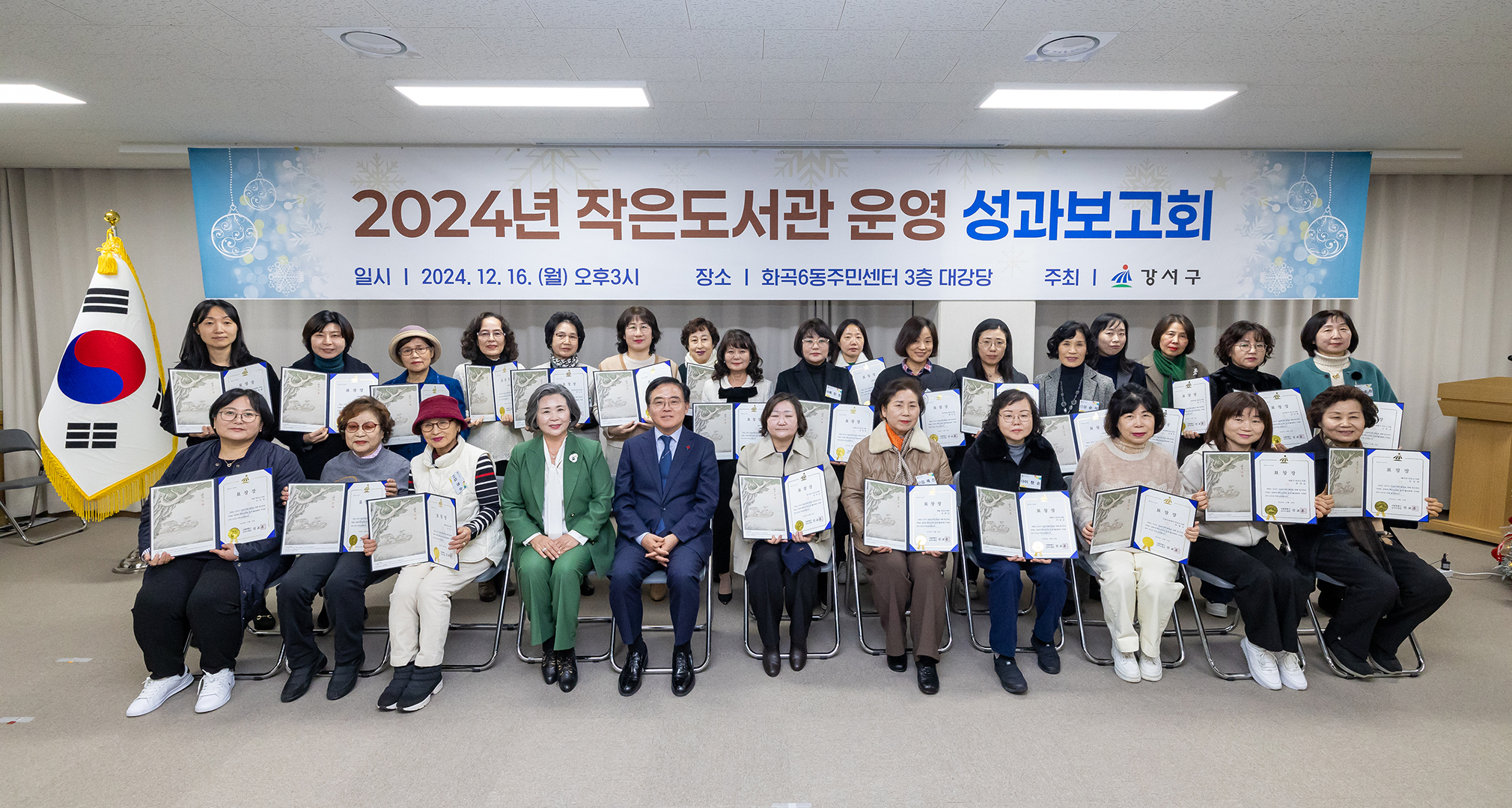  2024년 작은도서관 운영 성과보고회
