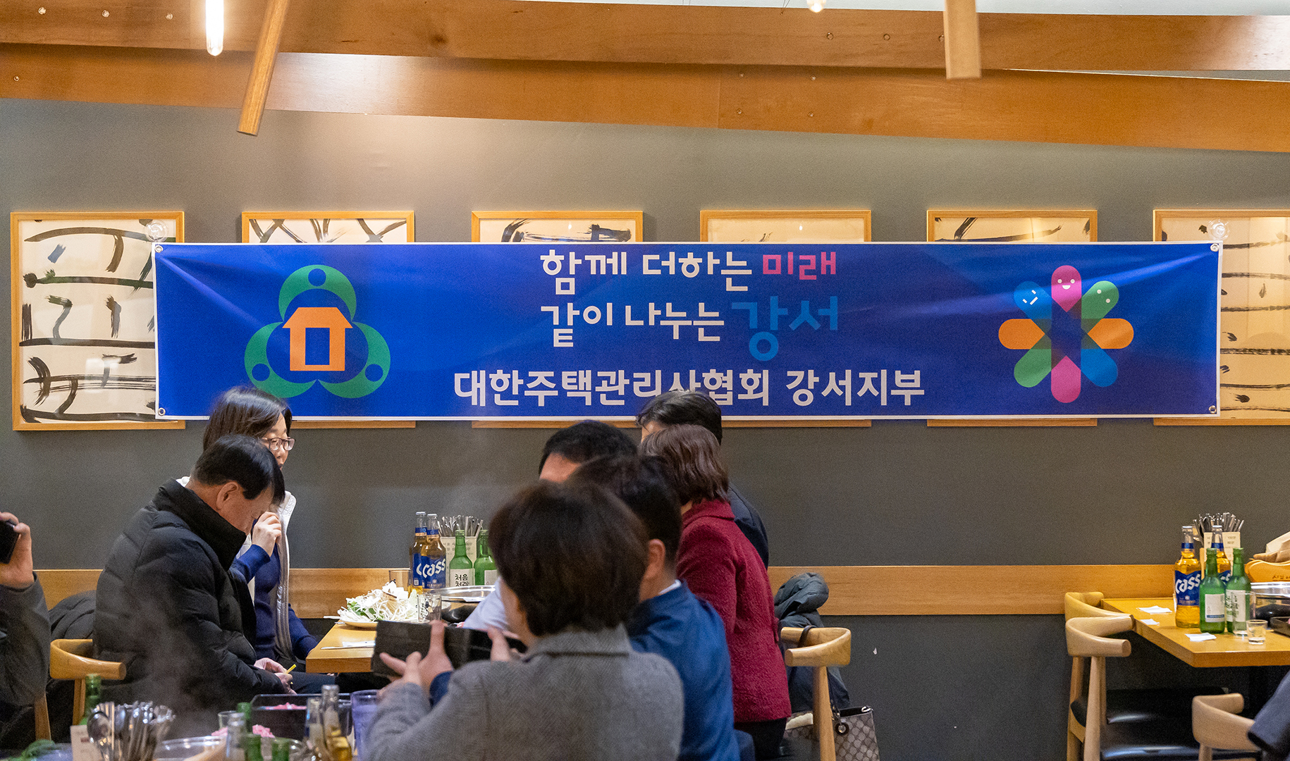 대한주택관리사협회 강서지부 송년회