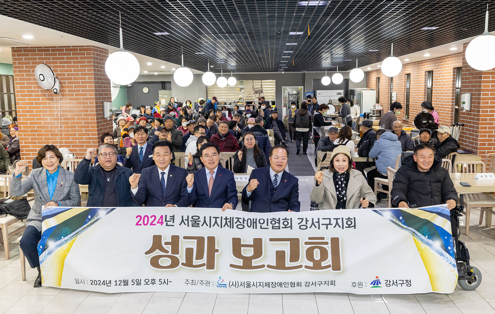 서울시지체장애인협회 강서지회 성과보고회