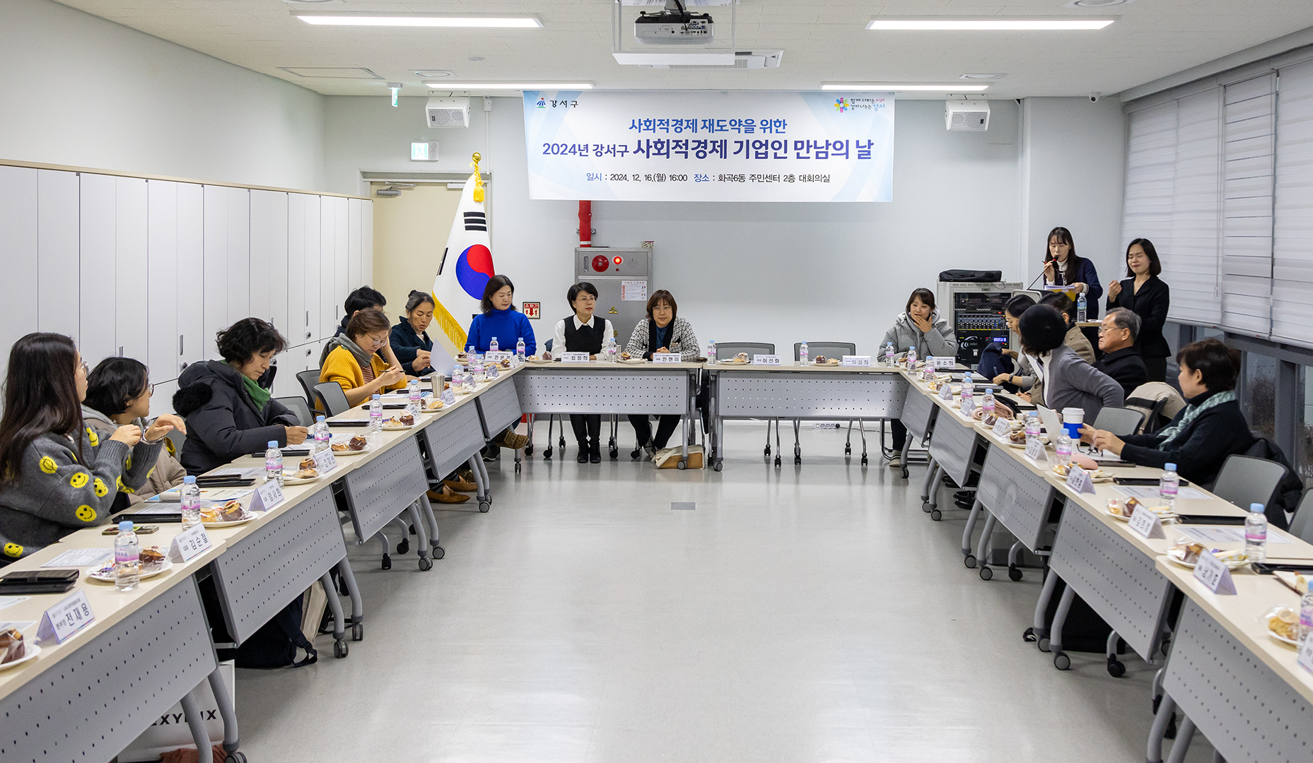 2024년 강서구 사회적경제 기업인 만남의 날