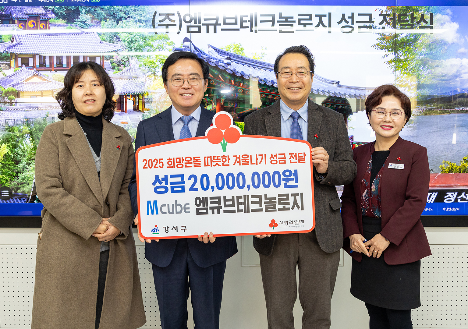 엠큐브테크놀러지 성금 전달식
