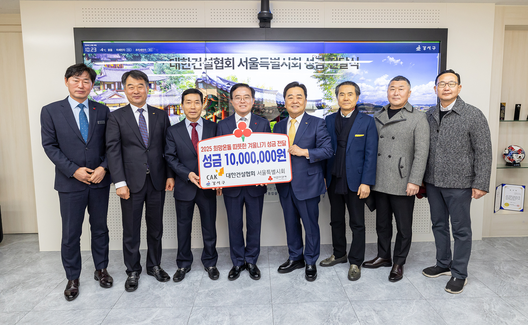 대한건설협회 서울특별시회 성금 전달식