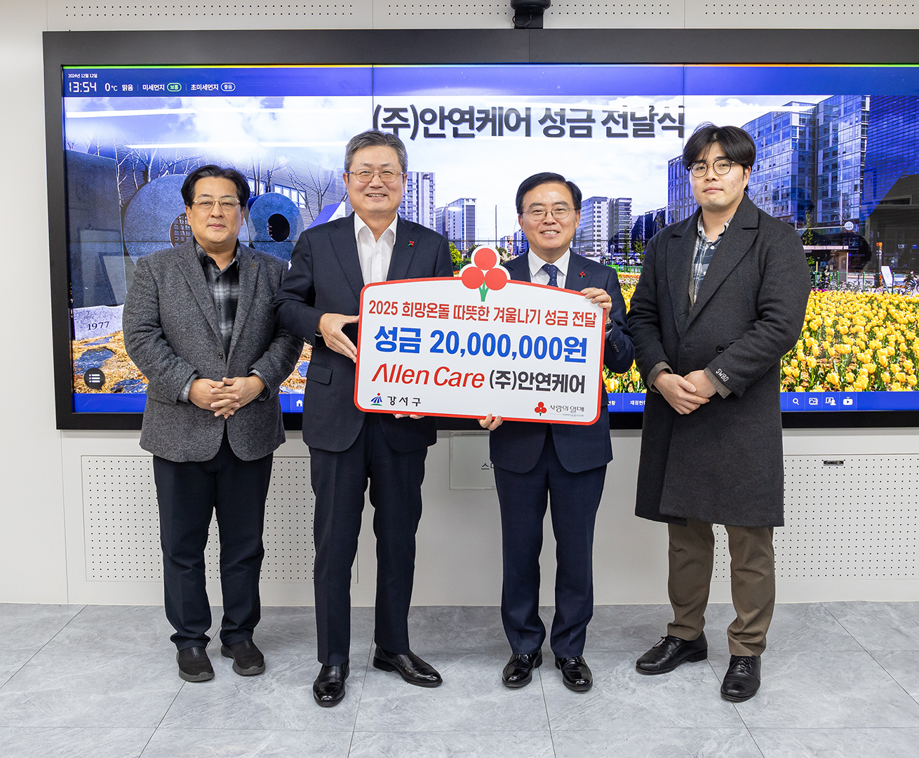 안연케어 성금 전달식