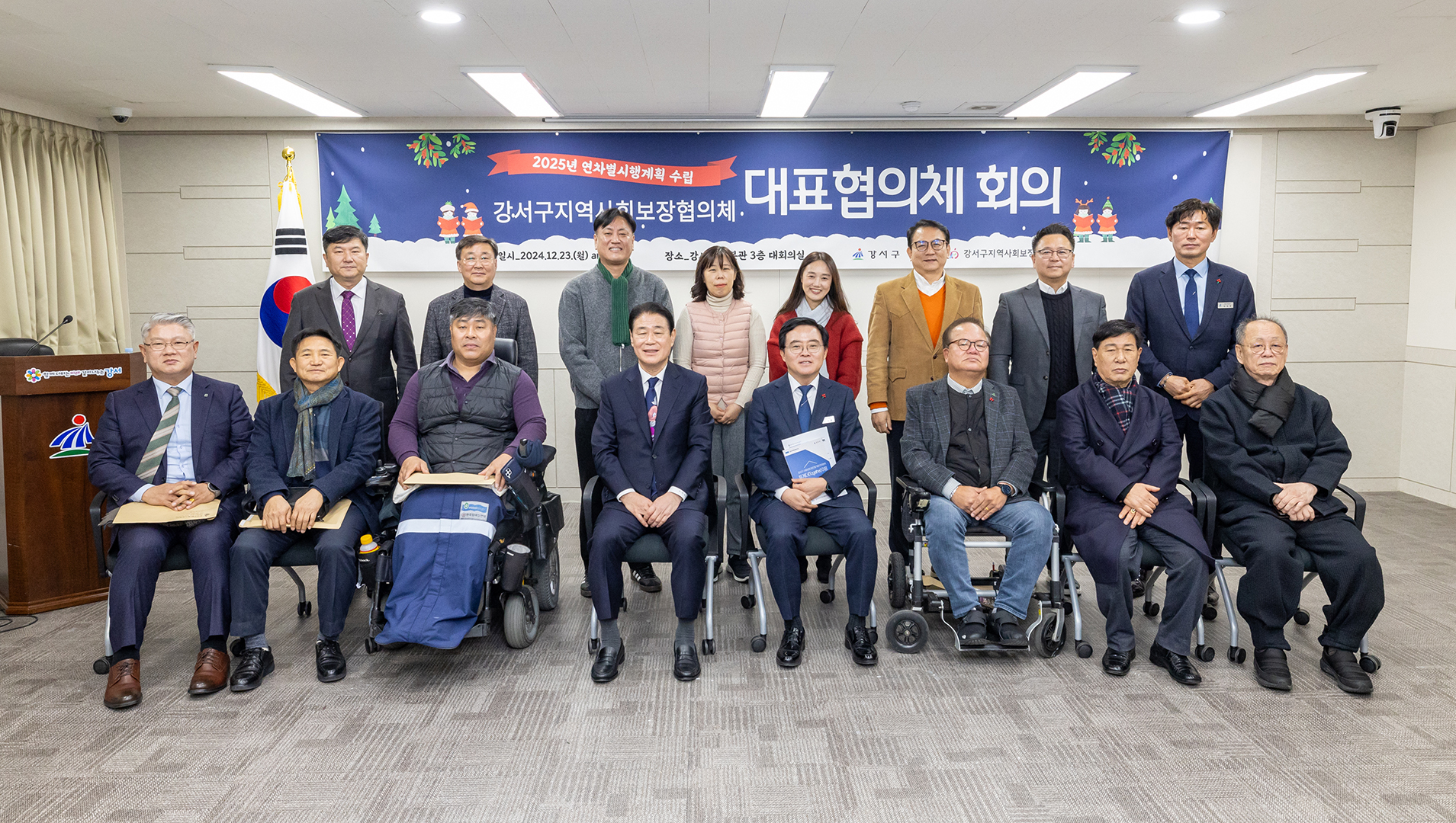  지역사회보장 대표협의체 회의