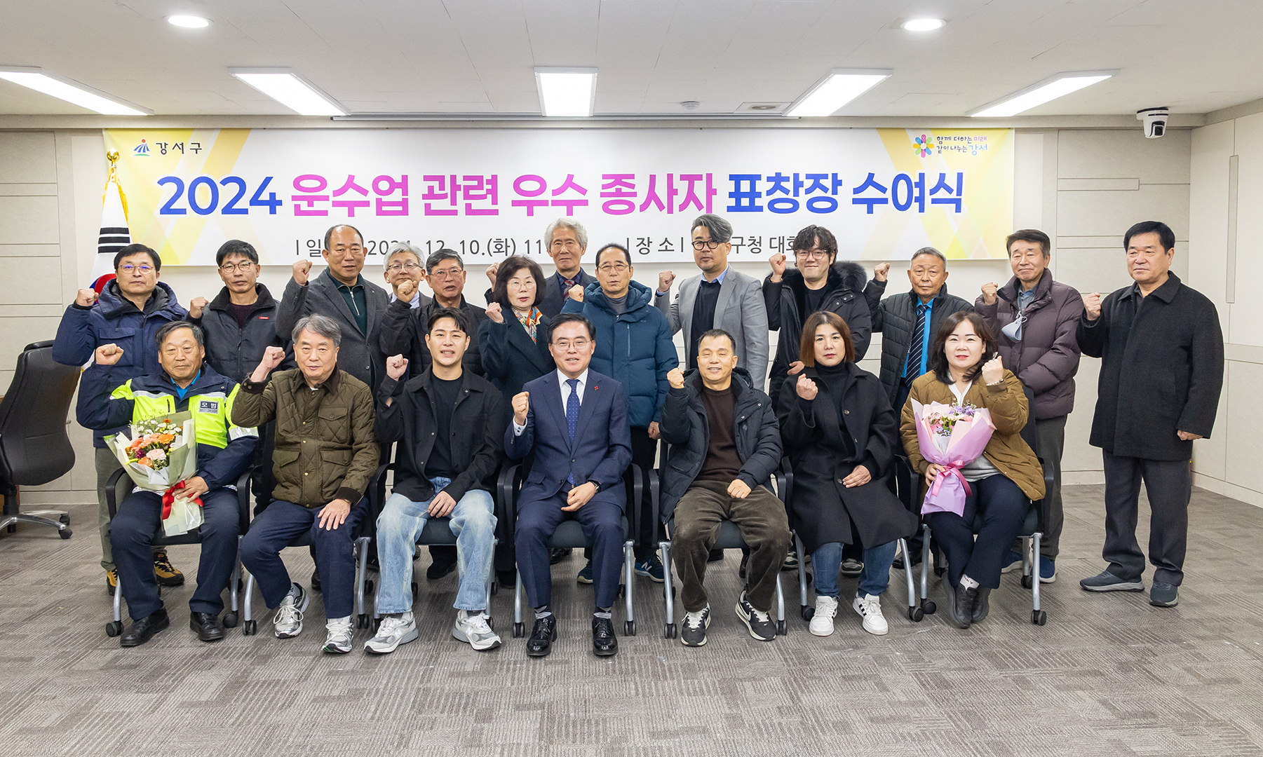 2024년 운수업 우수 종사자 표창 수여식