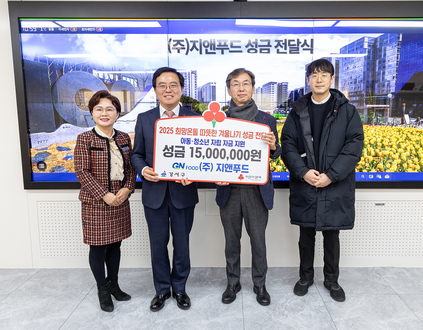 지앤푸드 성금 전달식