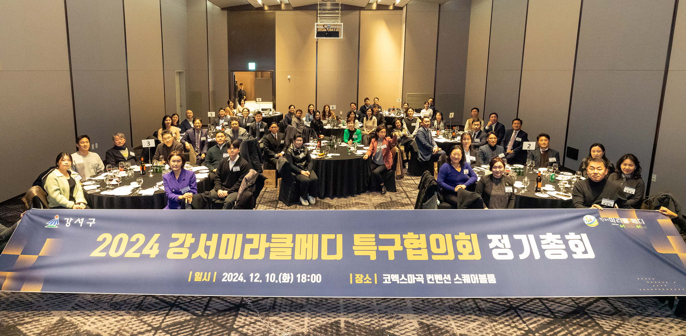  2024 강서미라클메디 특구협의회 정기총회
