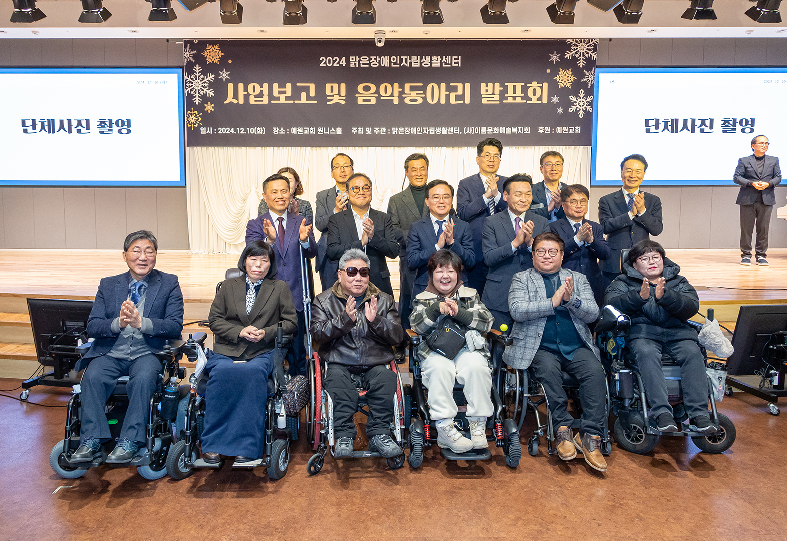 맑은장애인자립생활센터 사업보고회