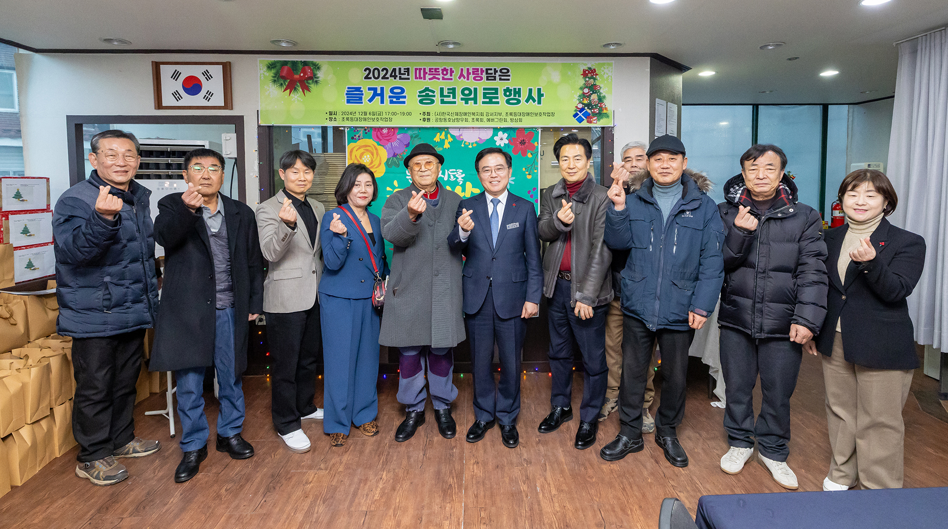 서울신체장애인복지회 강서지부 송년 행사