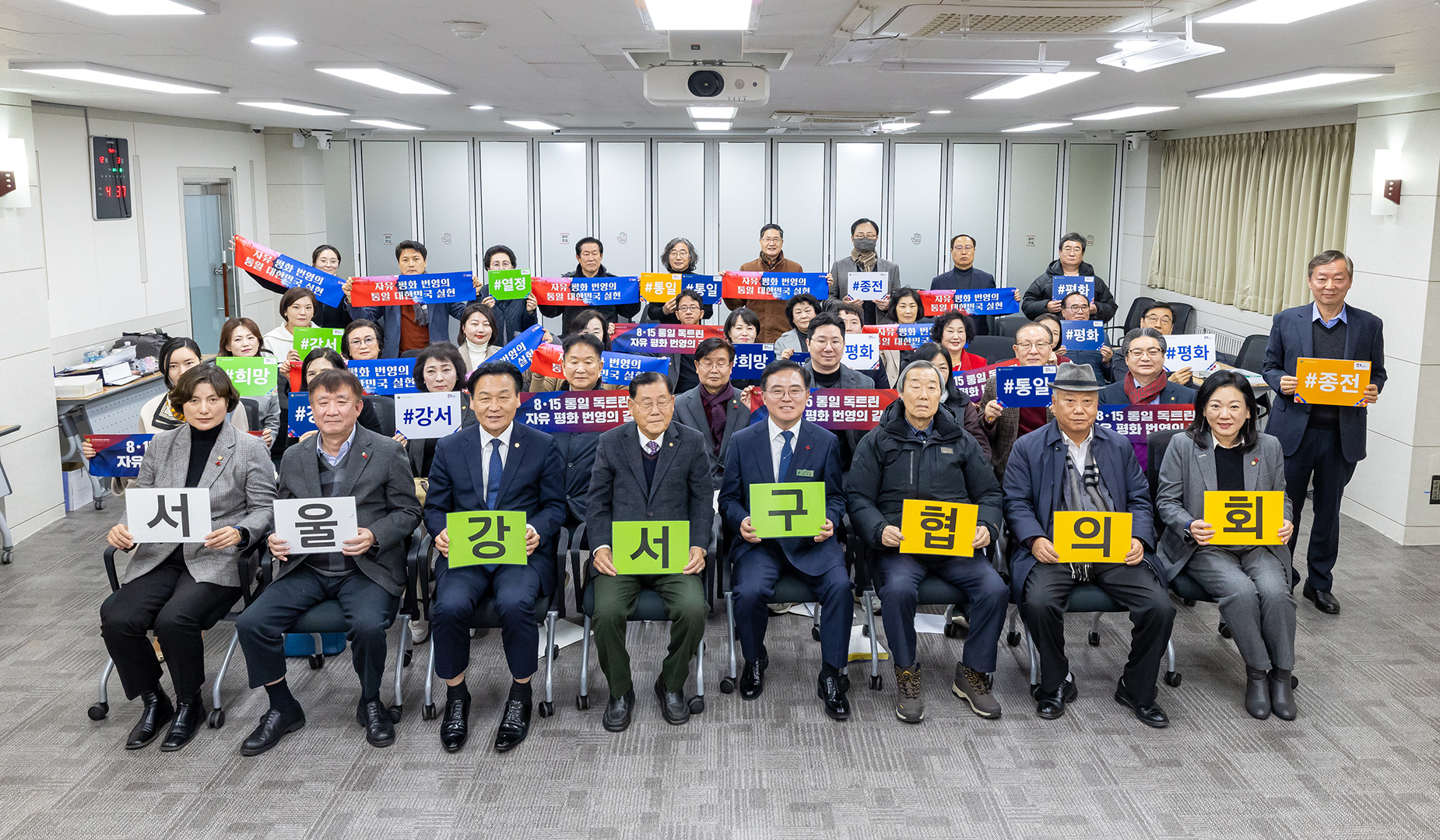 민주평화통일자문회의 강서구협의회 정기회의