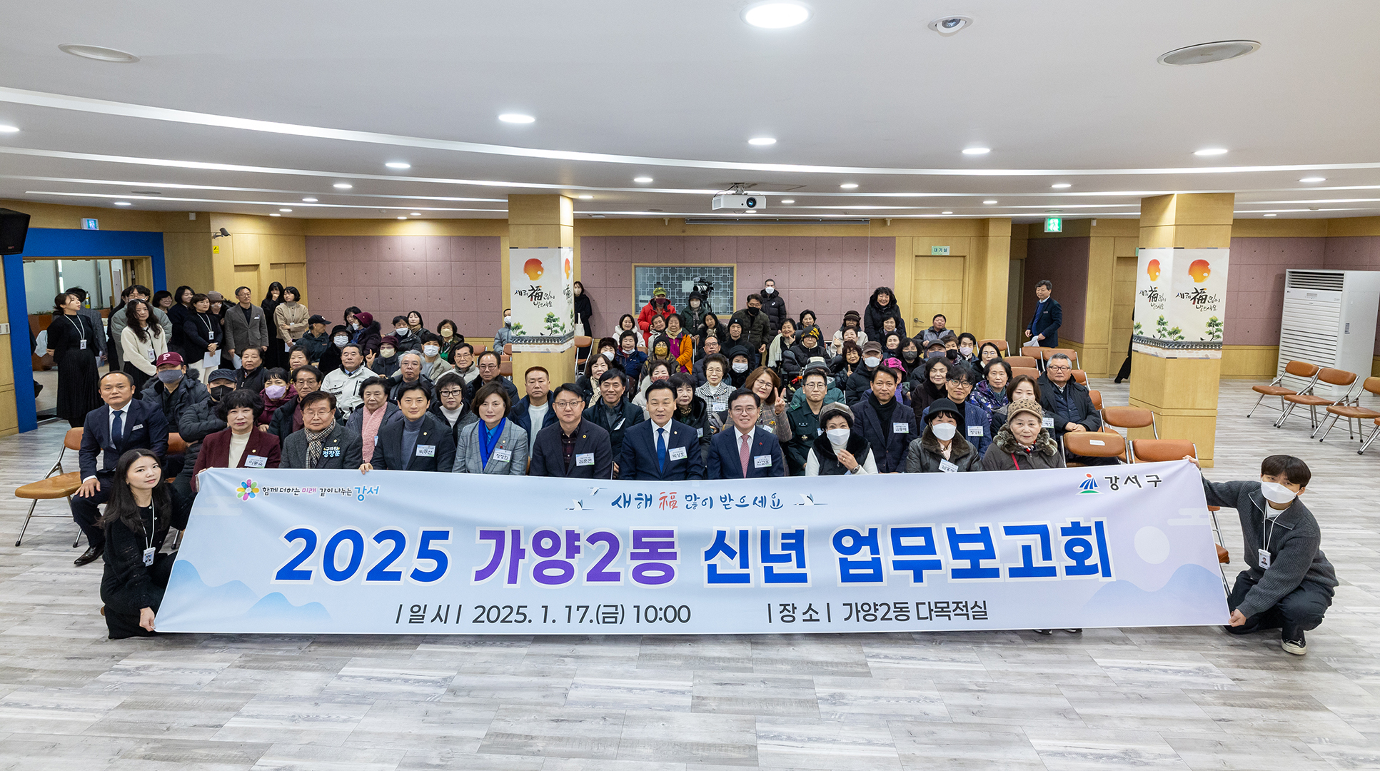  가양2동 신년 업무보고회 