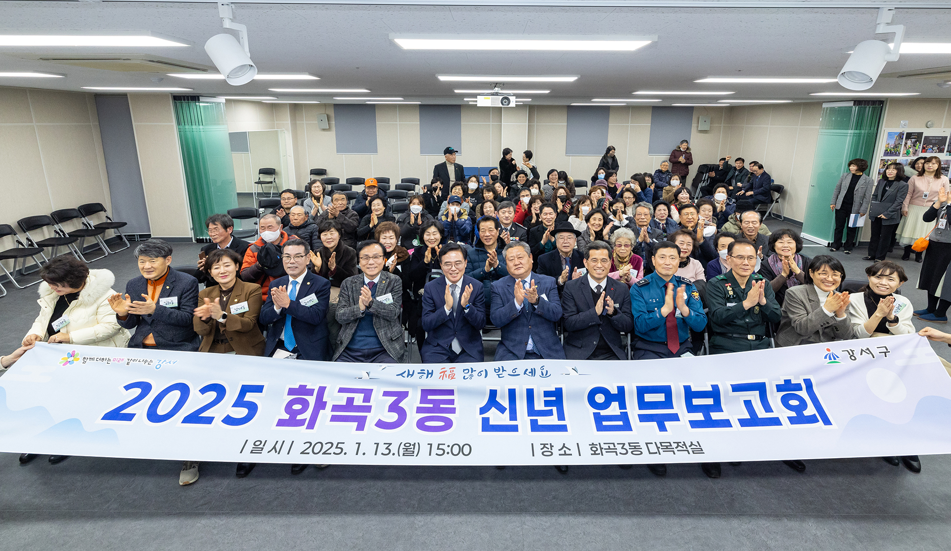 화곡3동 신년 업무보고회