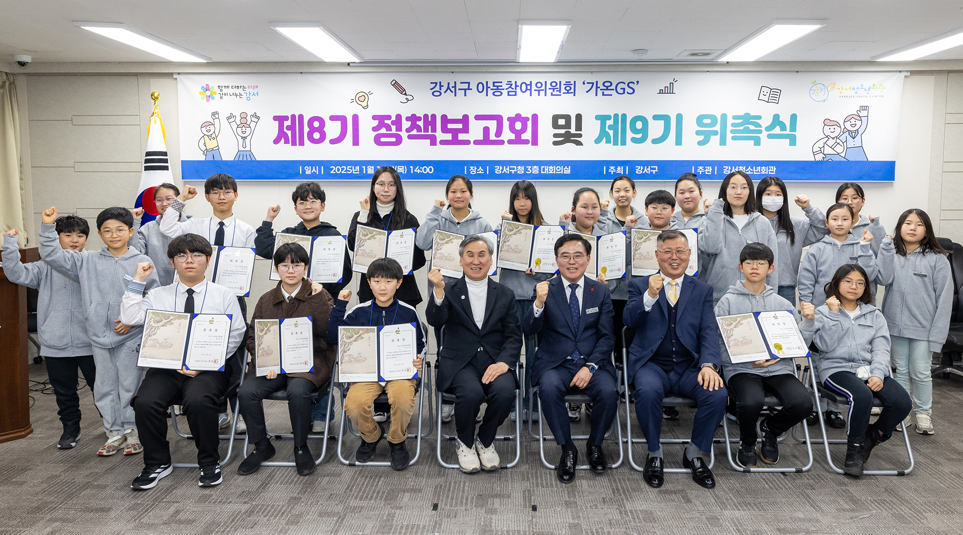 강서구 아동참여위원회 위촉식 및 정책보고회 