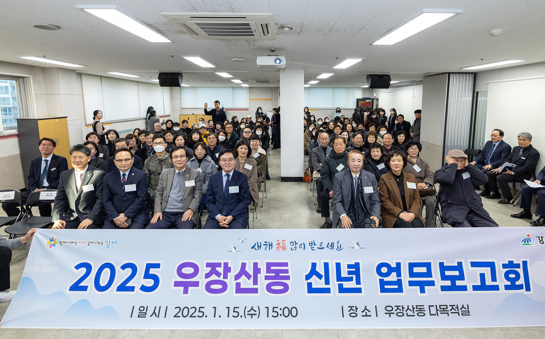 2025.01.15. 우장산동 신년 업무보고회