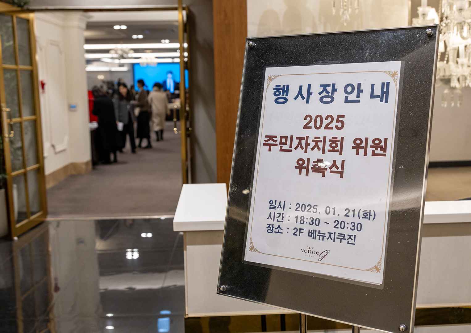 2025.01.21. 주민자치회 위원 위촉식