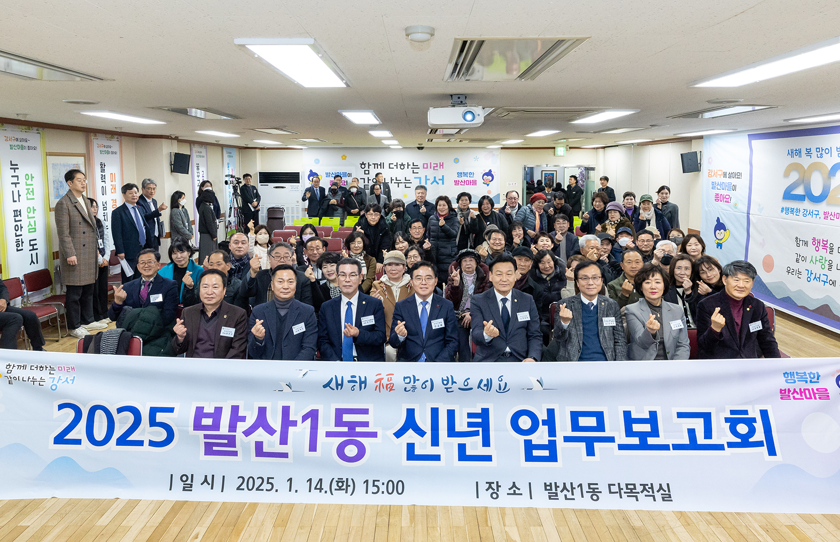 발산1동 신년 업무보고회