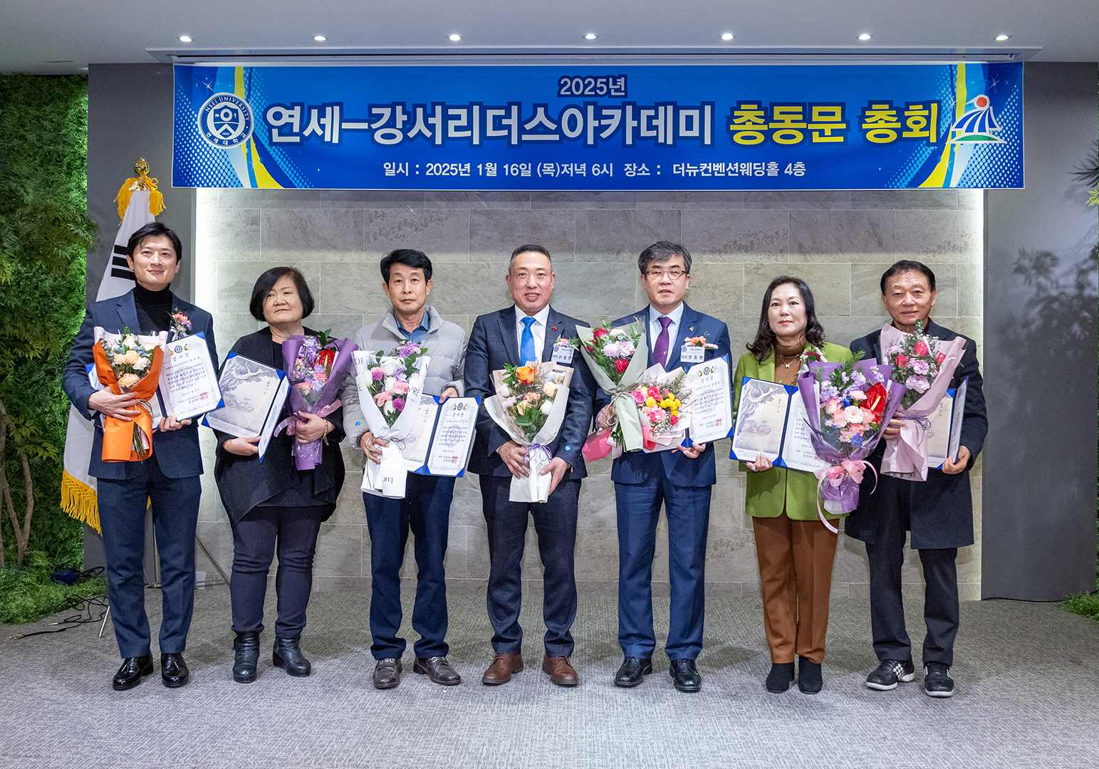  2025년 연세리더스아카데미 총동문회 정기총회