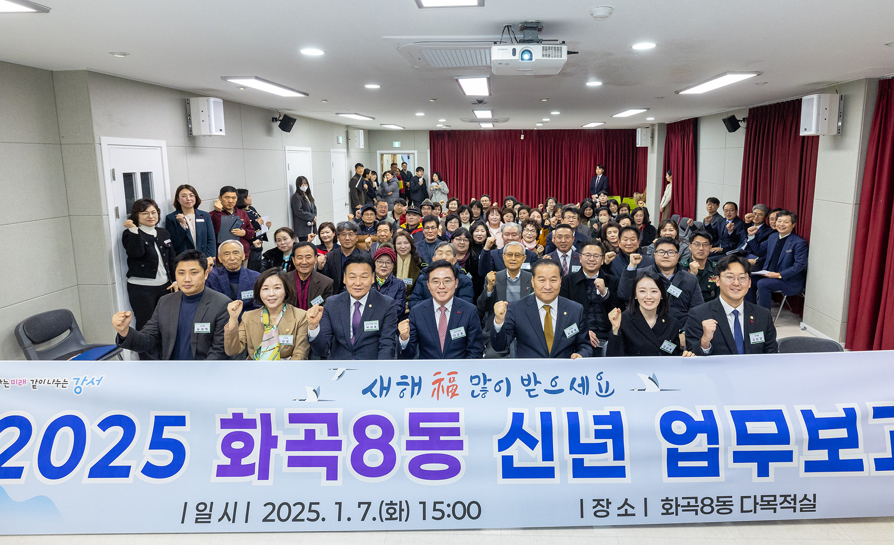 화곡8동 신년 업무보고회
