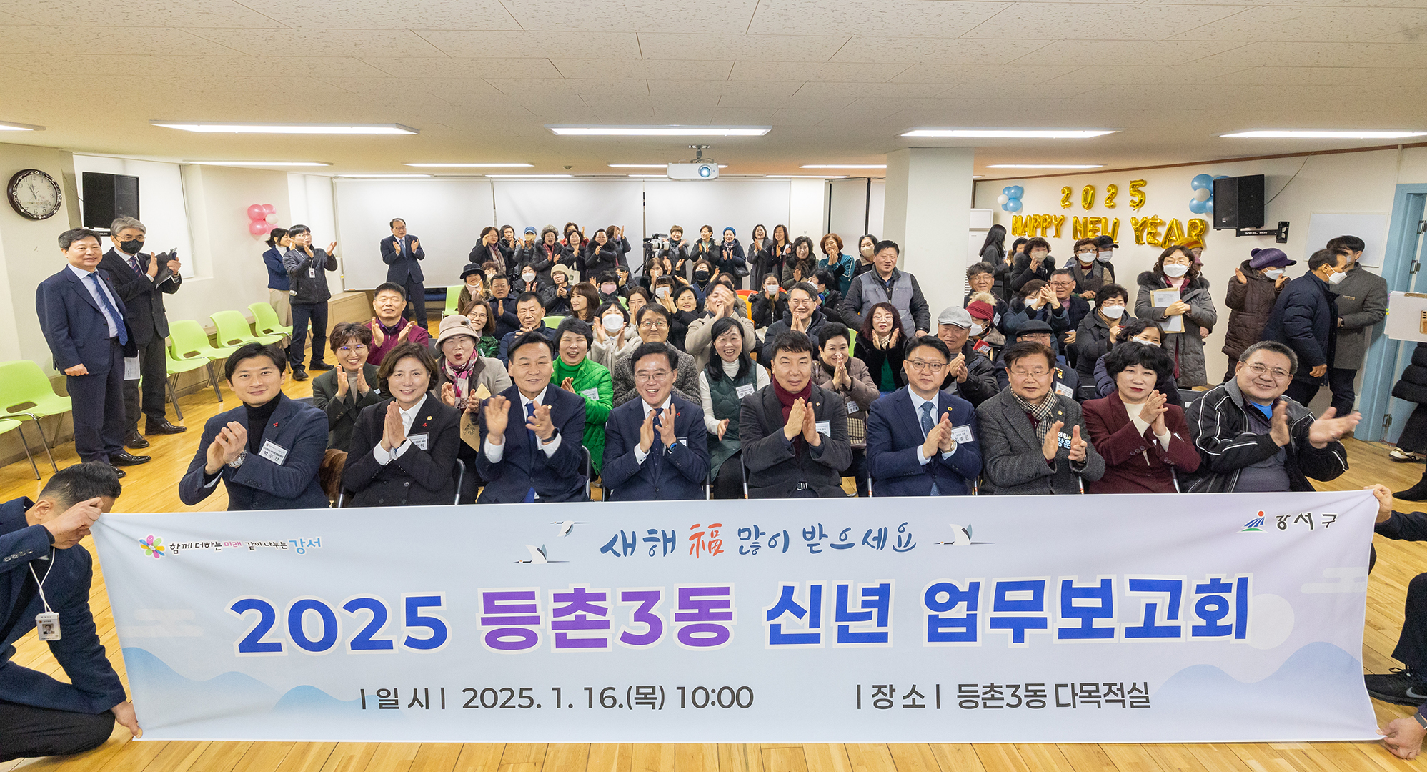 2025.01.16. 등촌3동 신년 업무보고회  