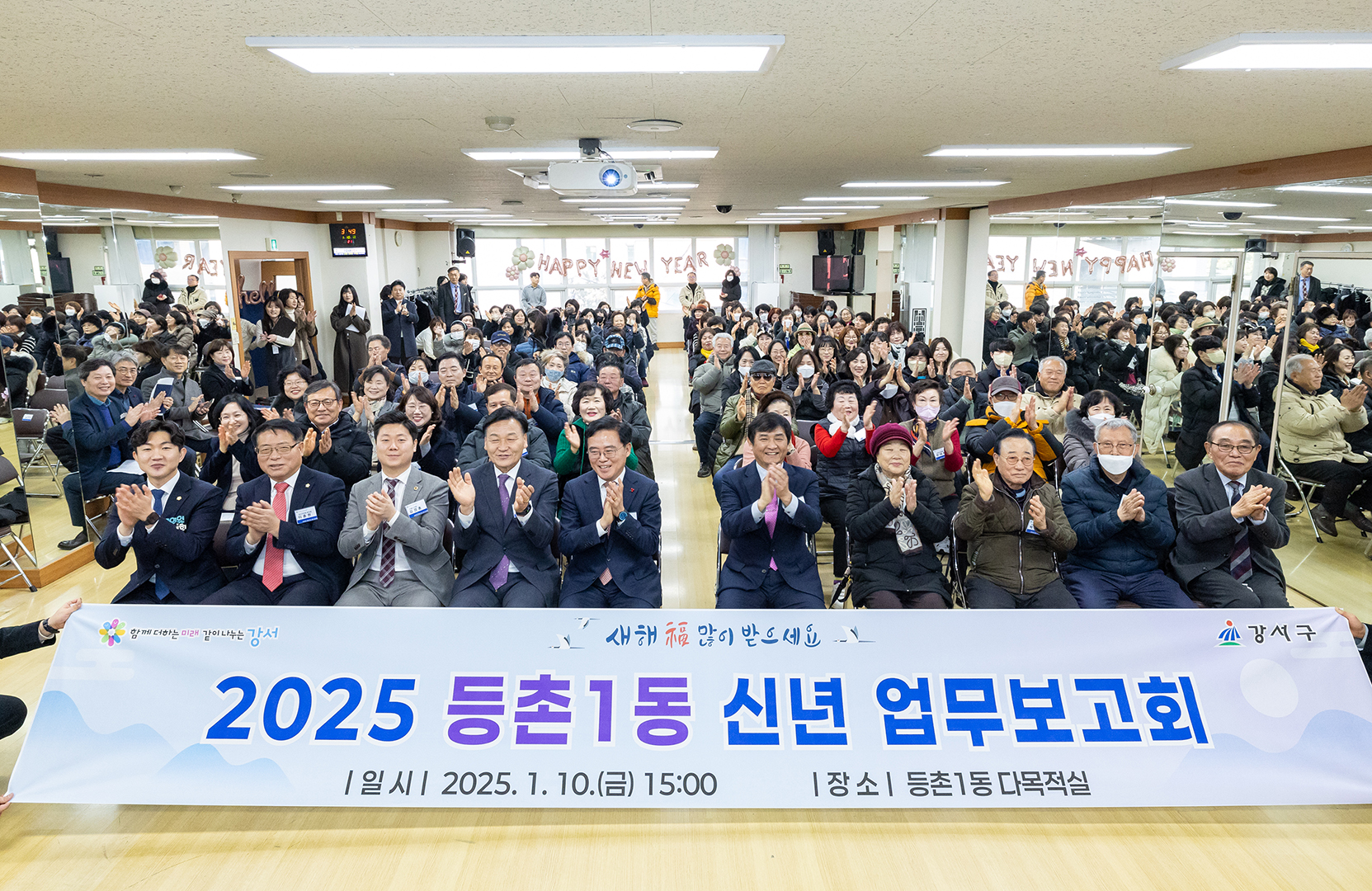 등촌1동 신년 업무보고회
